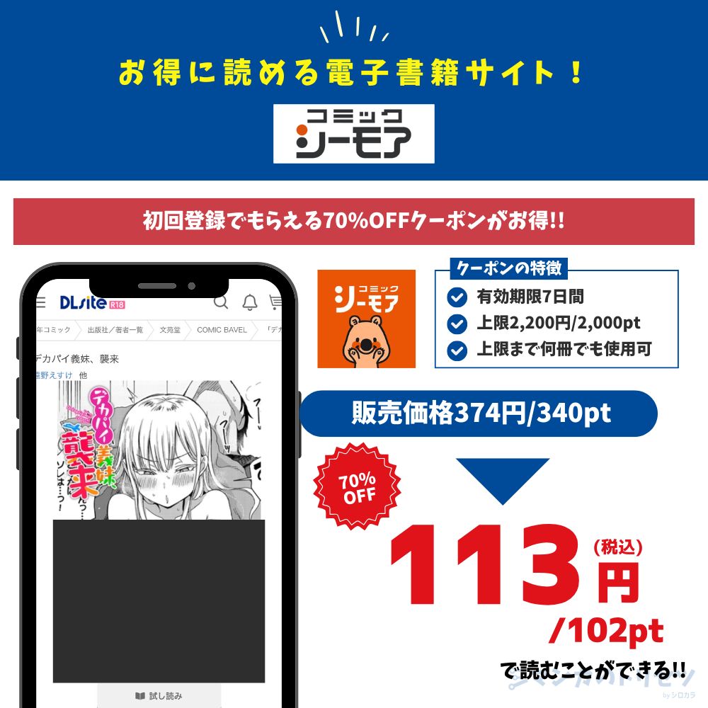 デカパイ義妹、襲来 コミックシーモア
