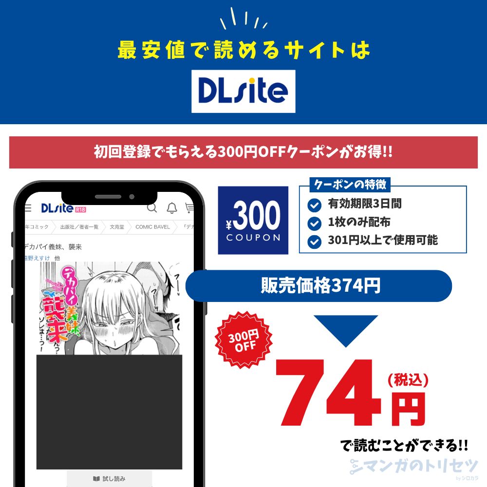 デカパイ義妹、襲来 DLsite