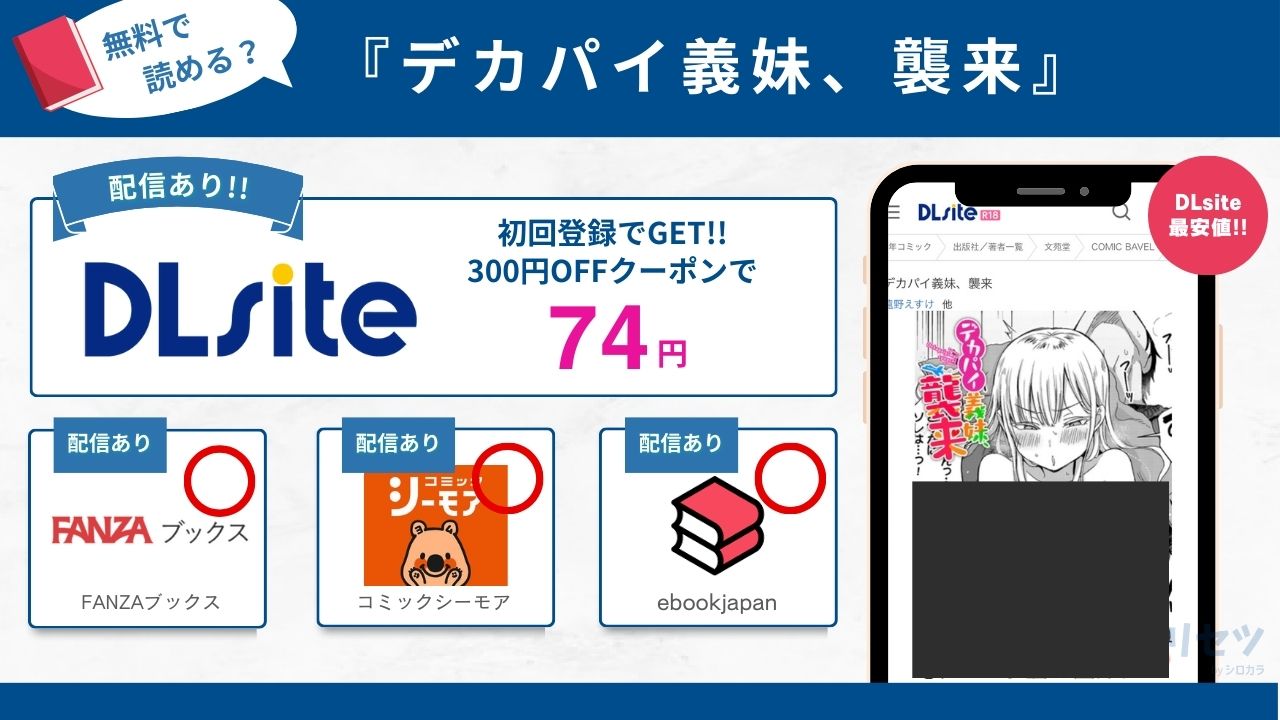デカパイ義妹、襲来