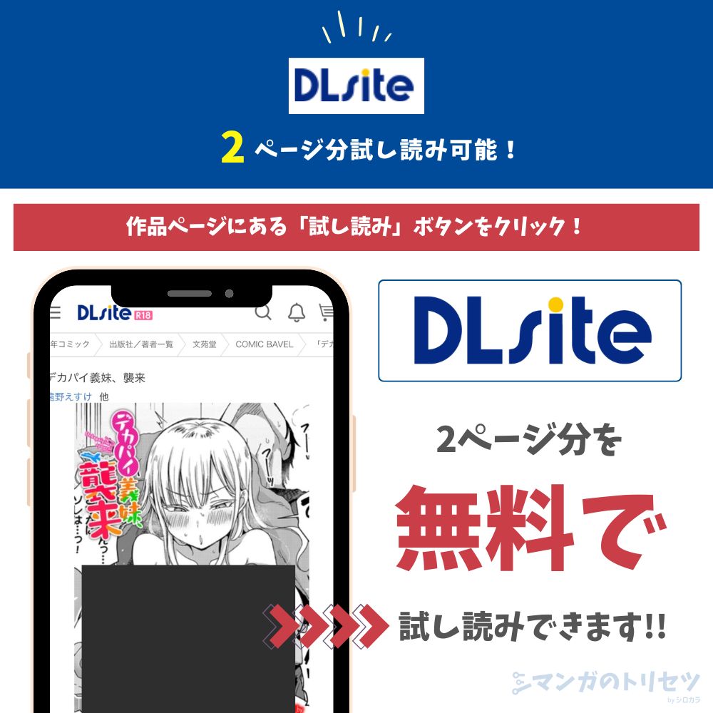 デカパイ義妹、襲来 試し読み