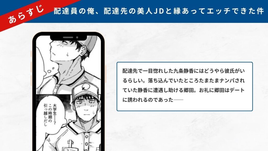 配達員の俺、配達先の美人JDと縁あってエッチできた件 あらすじ