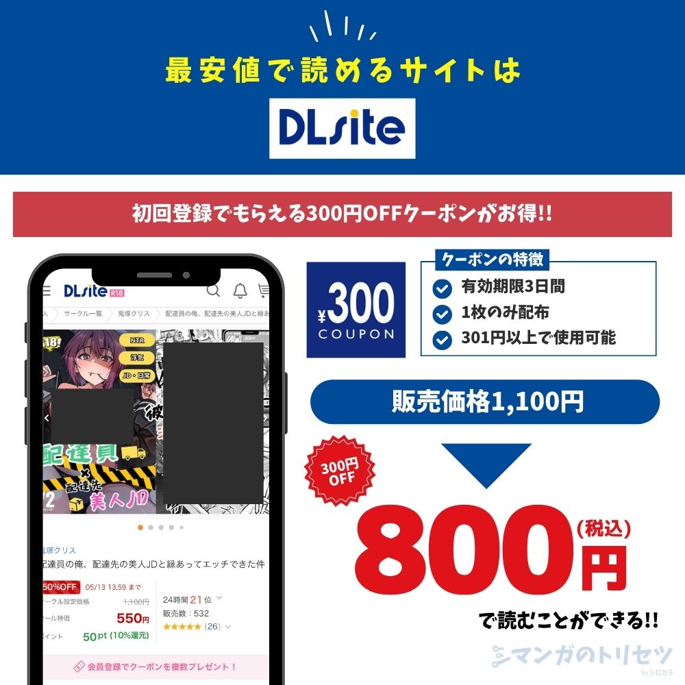 配達員の俺、配達先の美人JDと縁あってエッチできた件　DLsite 800円で読める