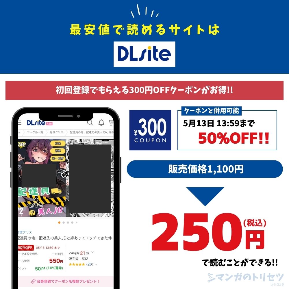 配達員の俺、配達先の美人JDと縁あってエッチできた件 DLsite