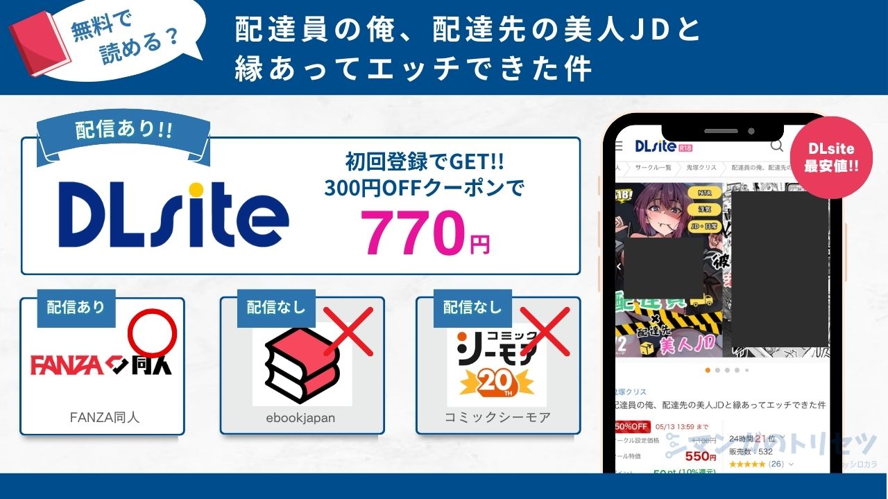 配達員の俺、配達先の美人JDと縁あってエッチできた件