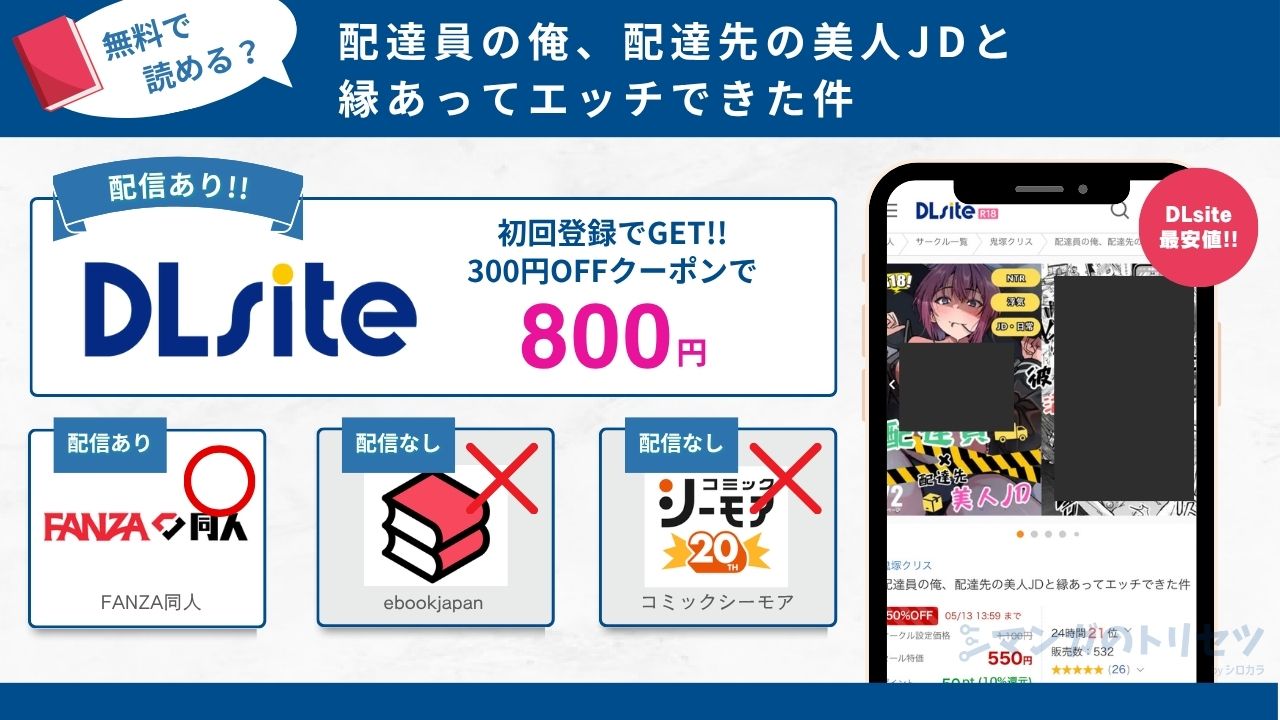配達員の俺、配達先の美人JDと縁あってエッチできた件