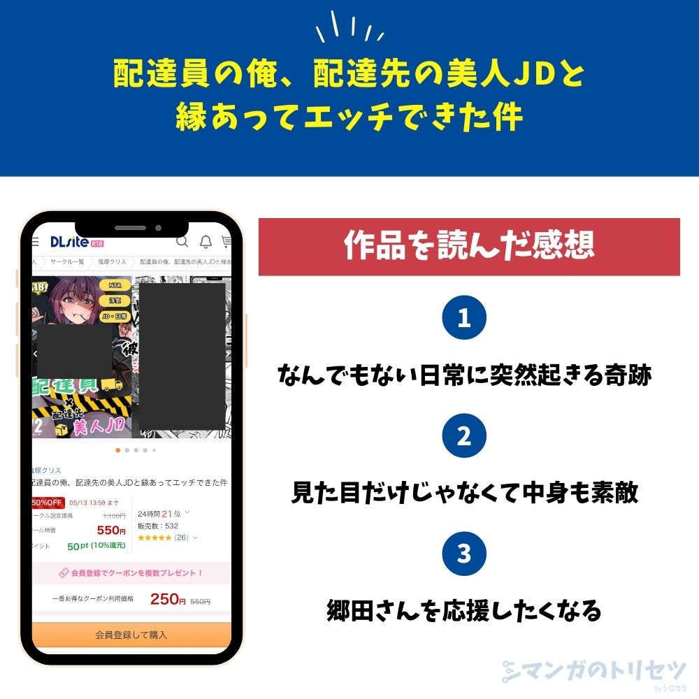 配達員の俺、配達先の美人JDと縁あってエッチできた件　感想