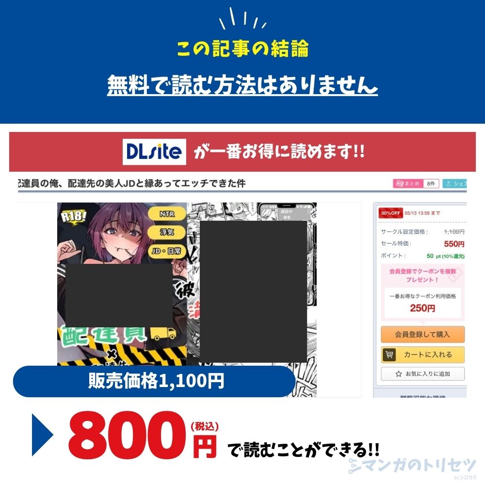配達員の俺、配達先の美人JDと縁あってエッチできた件　最安値　800円で読める
