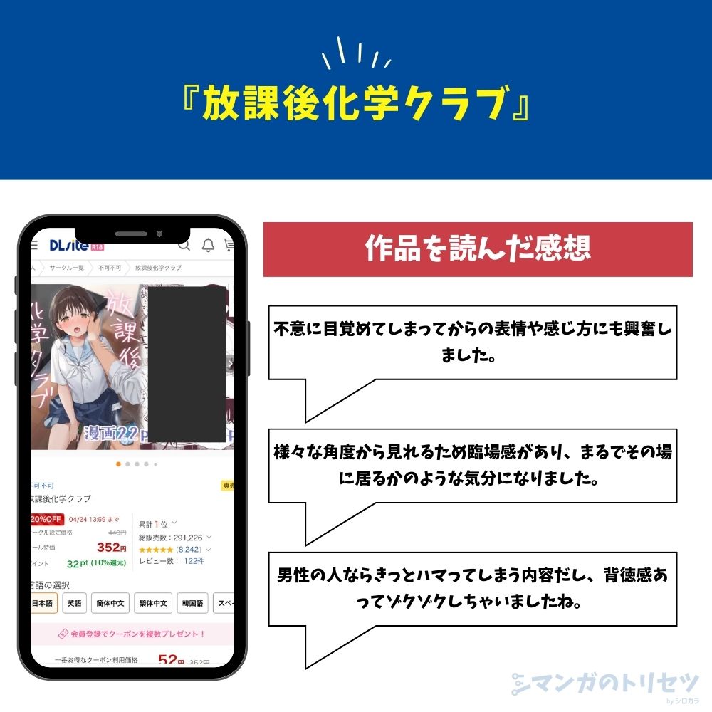 放課後化学クラブ 感想