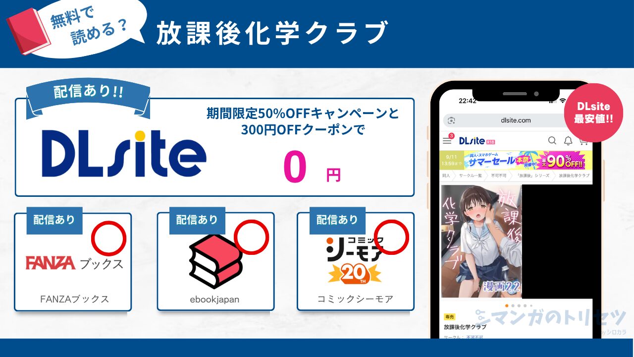 放課後化学クラブ 無料