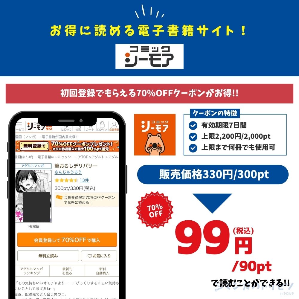 筆おろしデリバリー コミックシーモア