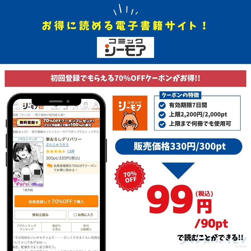 筆おろしデリバリー コミックシーモア