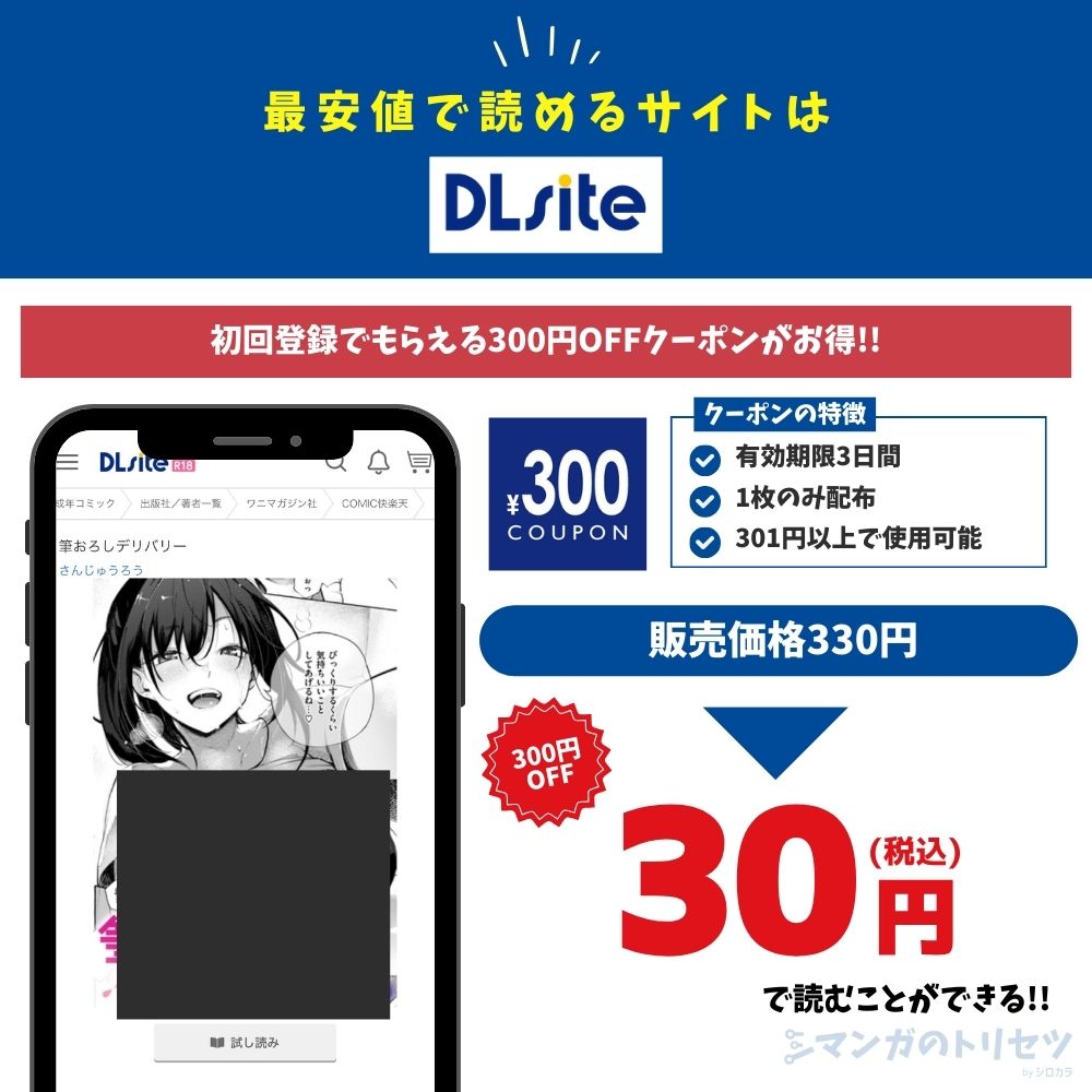 筆おろしデリバリー DLsite