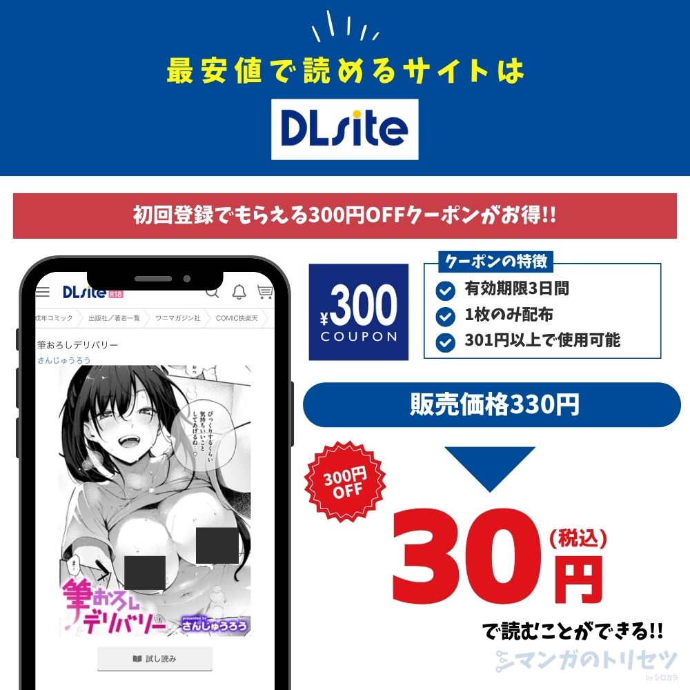 筆おろしデリバリー DLsite