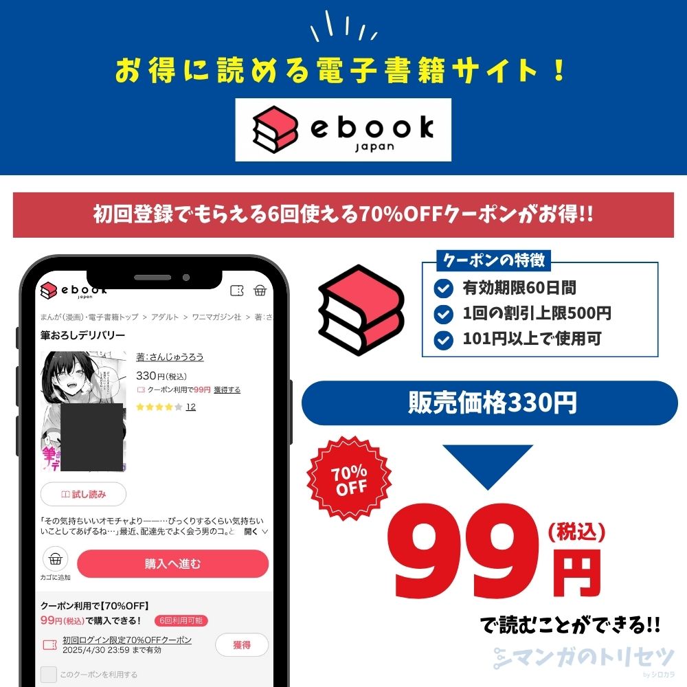 筆おろしデリバリー ebookjapan
