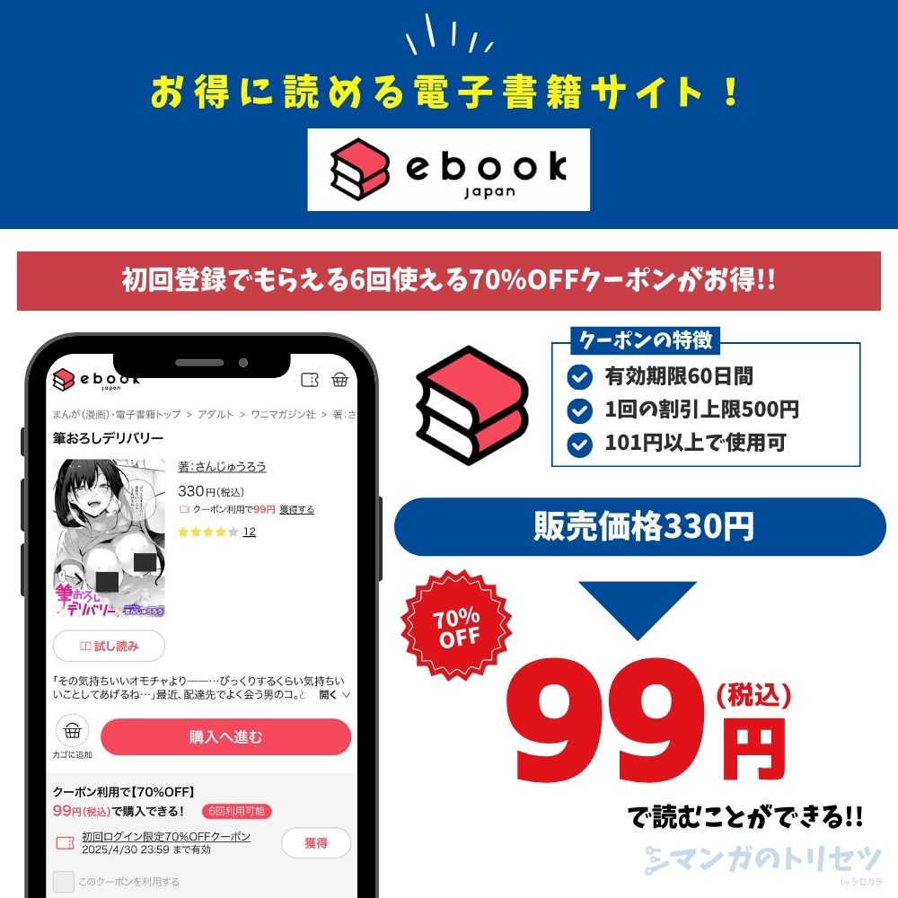 筆おろしデリバリー ebookjapan