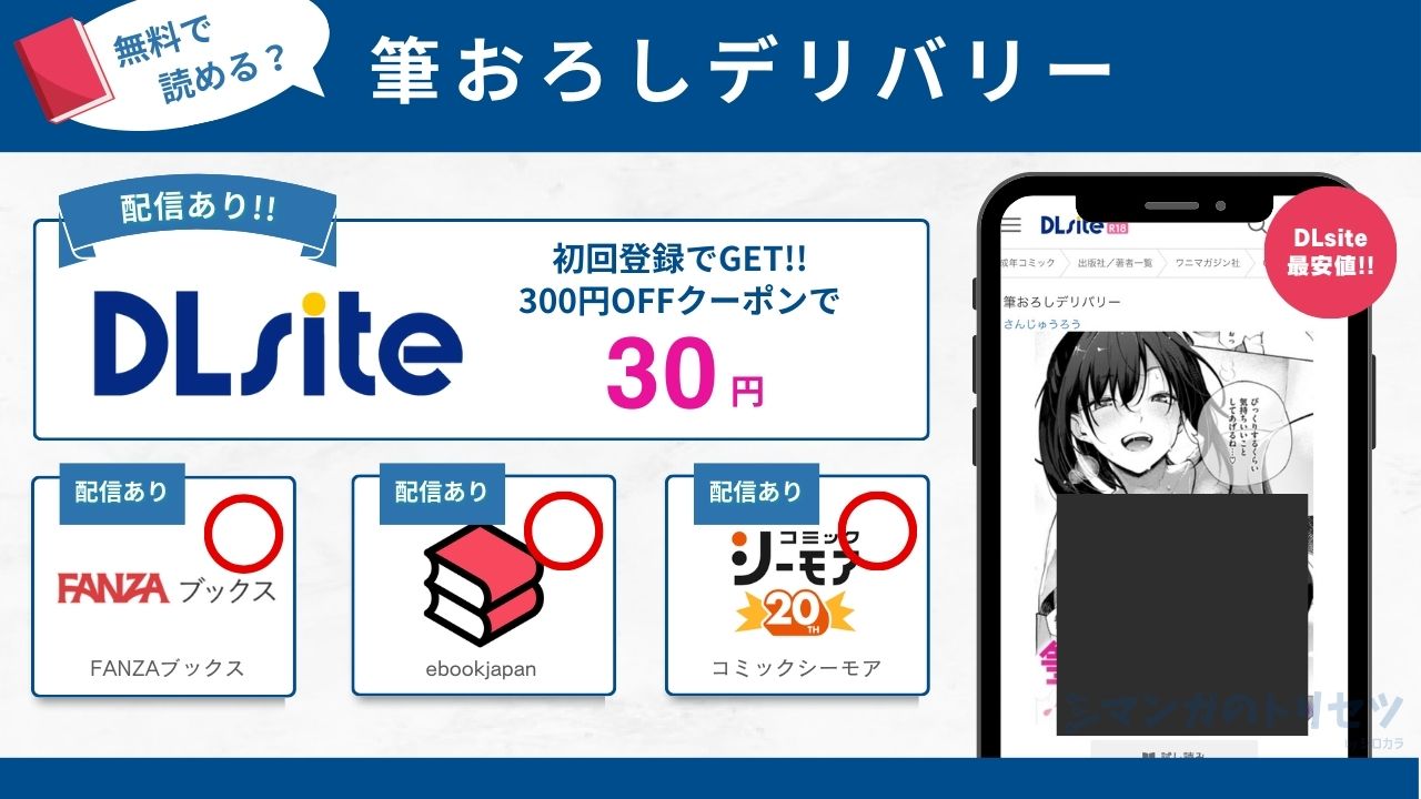 筆おろしデリバリー
