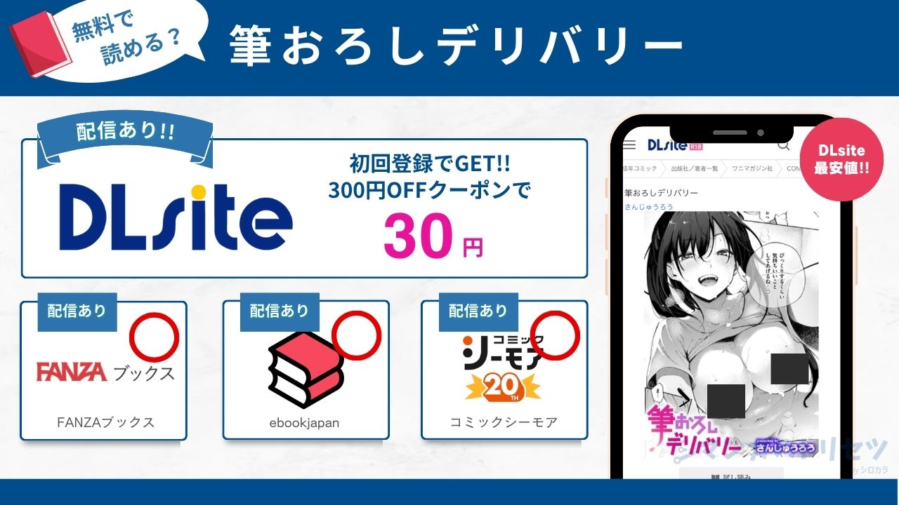筆おろしデリバリー