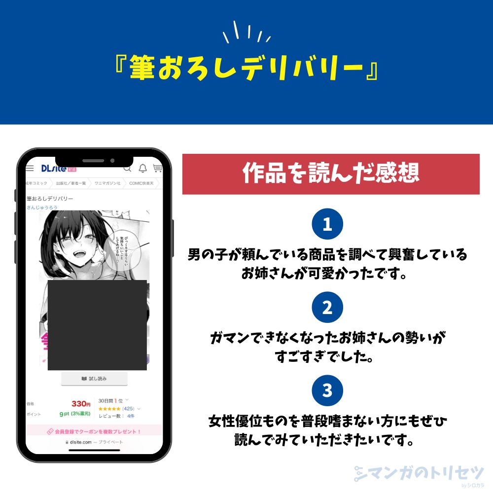 筆おろしデリバリー 感想