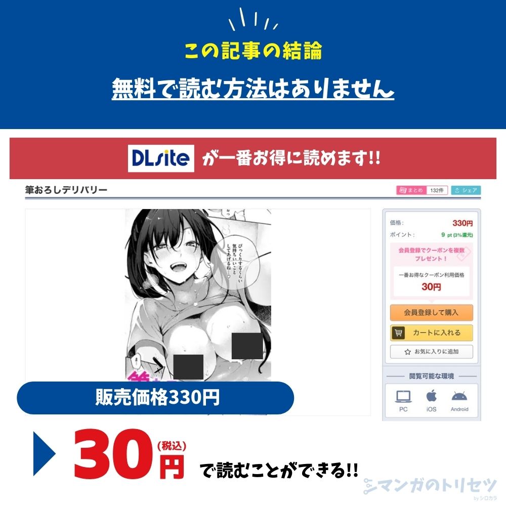 筆おろしデリバリー 無料