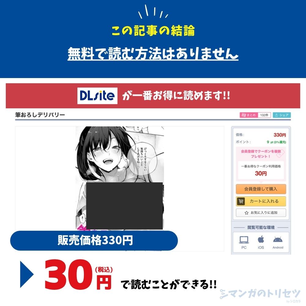 筆おろしデリバリー 最安値