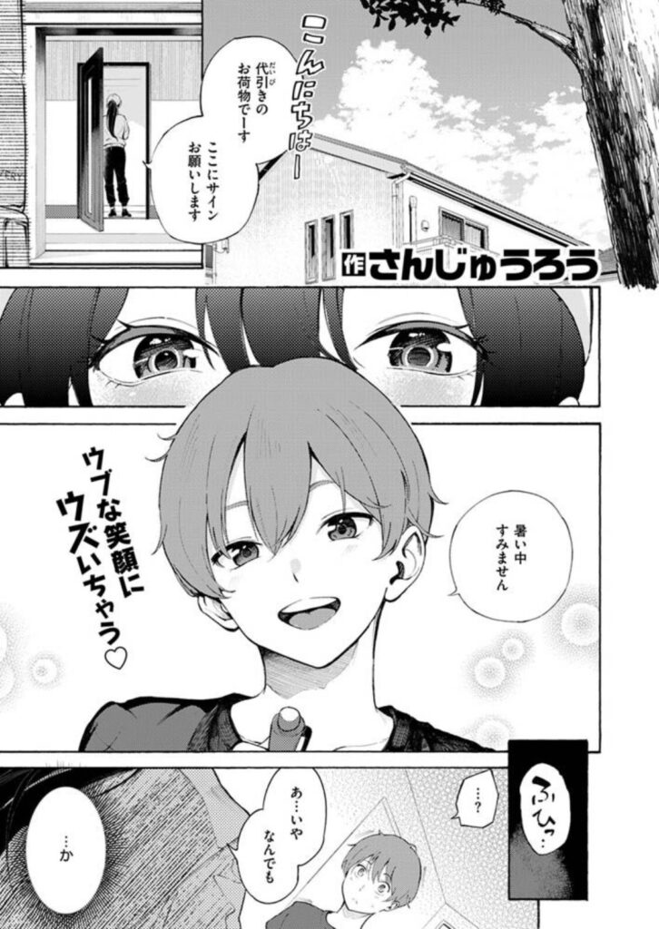 筆おろしデリバリー 試し読み1ページ