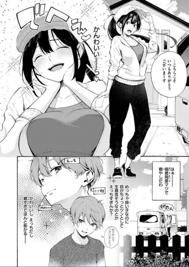 筆おろしデリバリー 試し読み2ページ