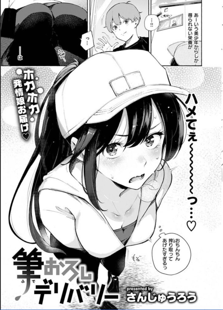 筆おろしデリバリー 試し読み3ページ