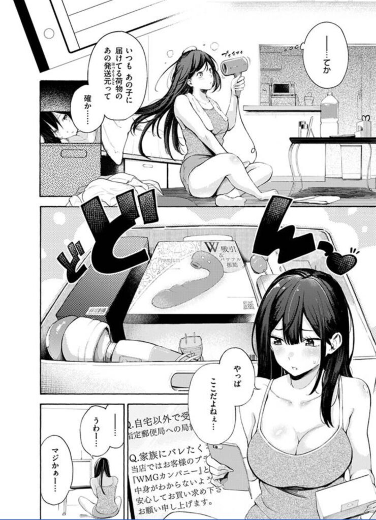 筆おろしデリバリー 試し読み4ページ