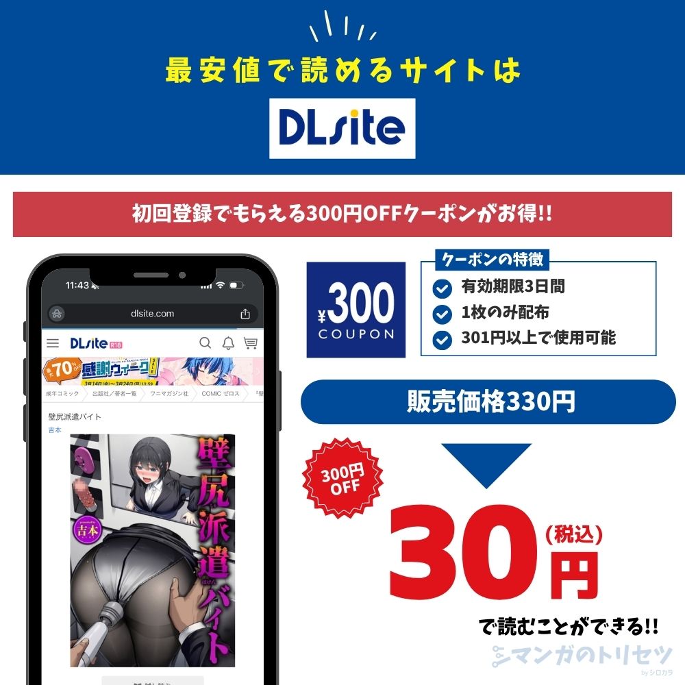 壁尻派遣バイト DLsite