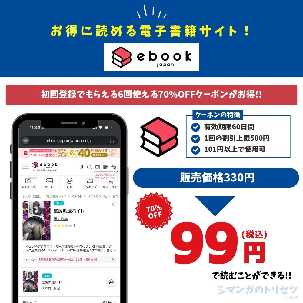 壁尻派遣バイト ebookjapan