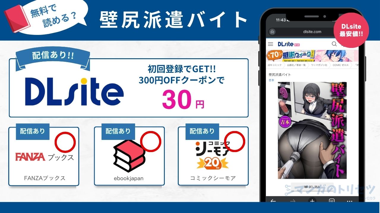 壁尻派遣バイト