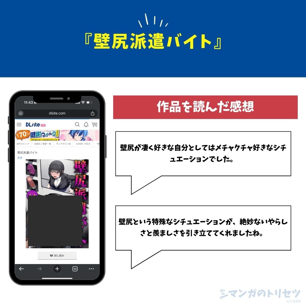 壁尻派遣バイト 感想