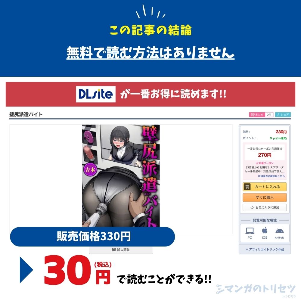 壁尻派遣バイト 無料