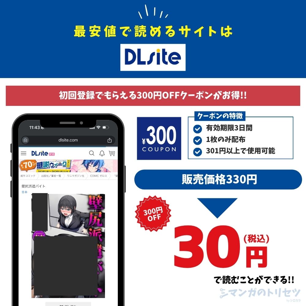 壁尻派遣バイト DLsite