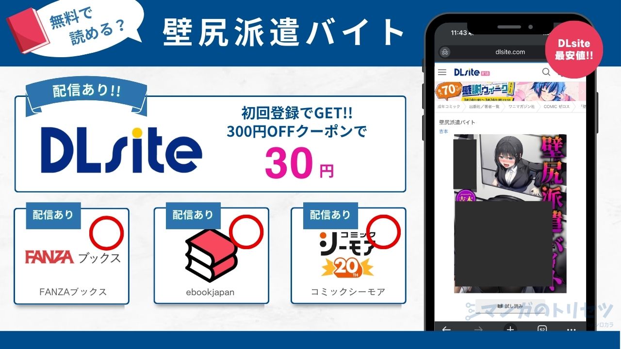 壁尻派遣バイト