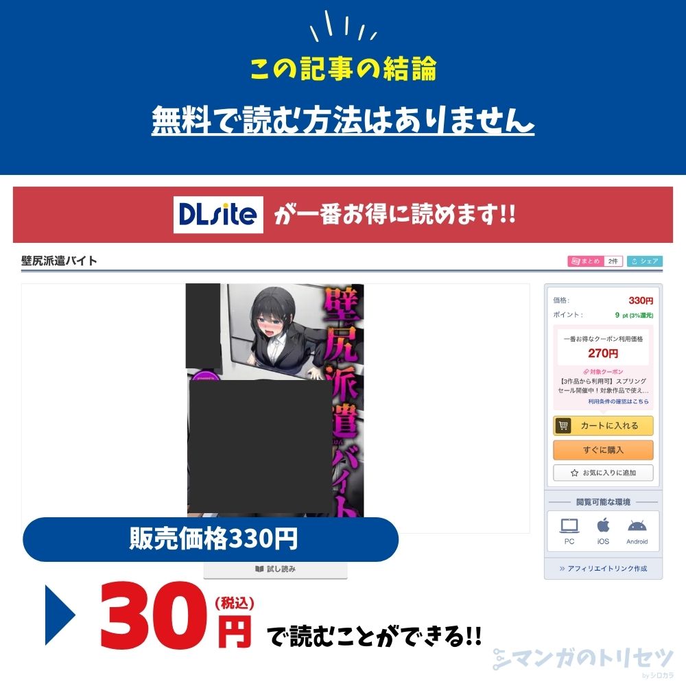 壁尻派遣バイト 最安値