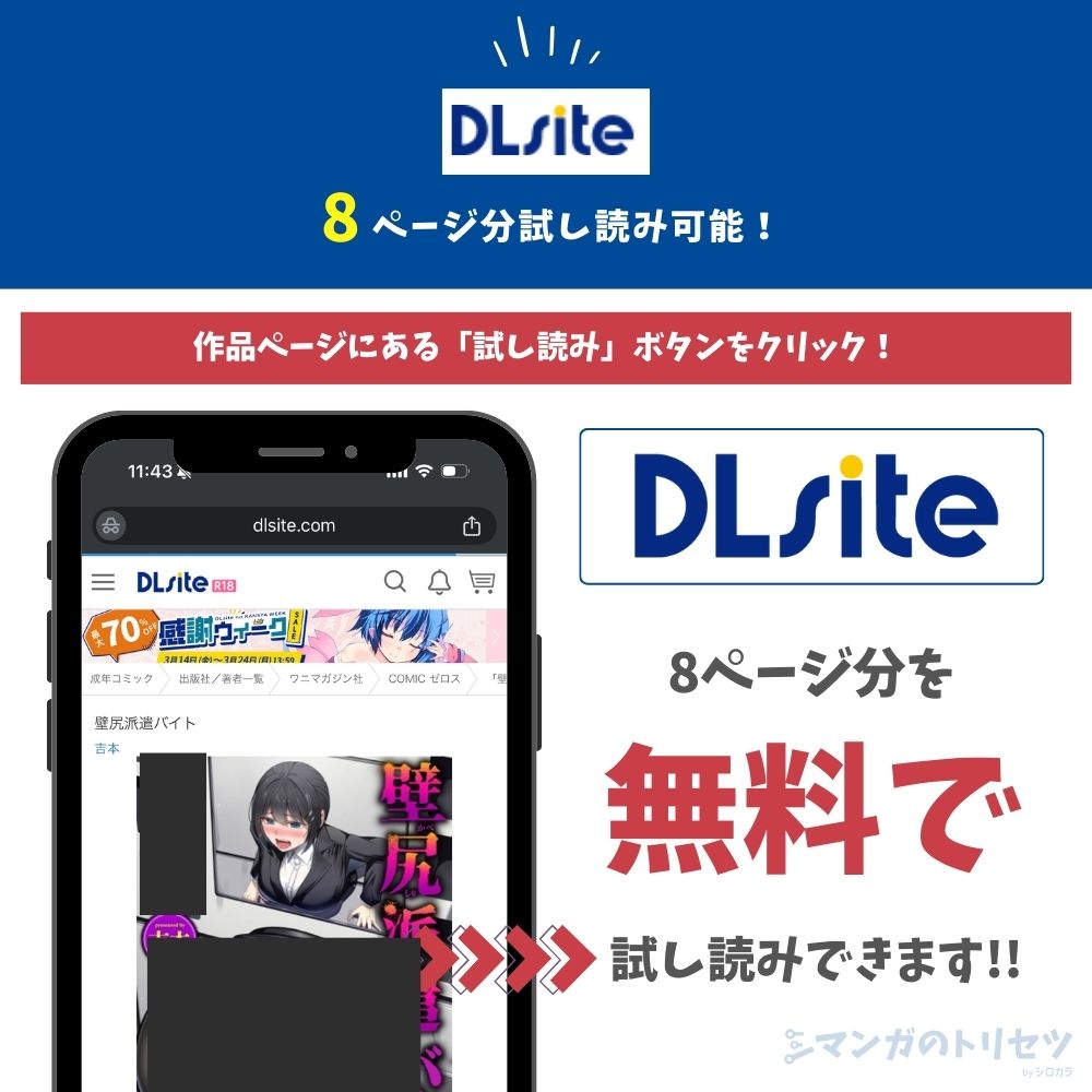 壁尻派遣バイト 試し読み