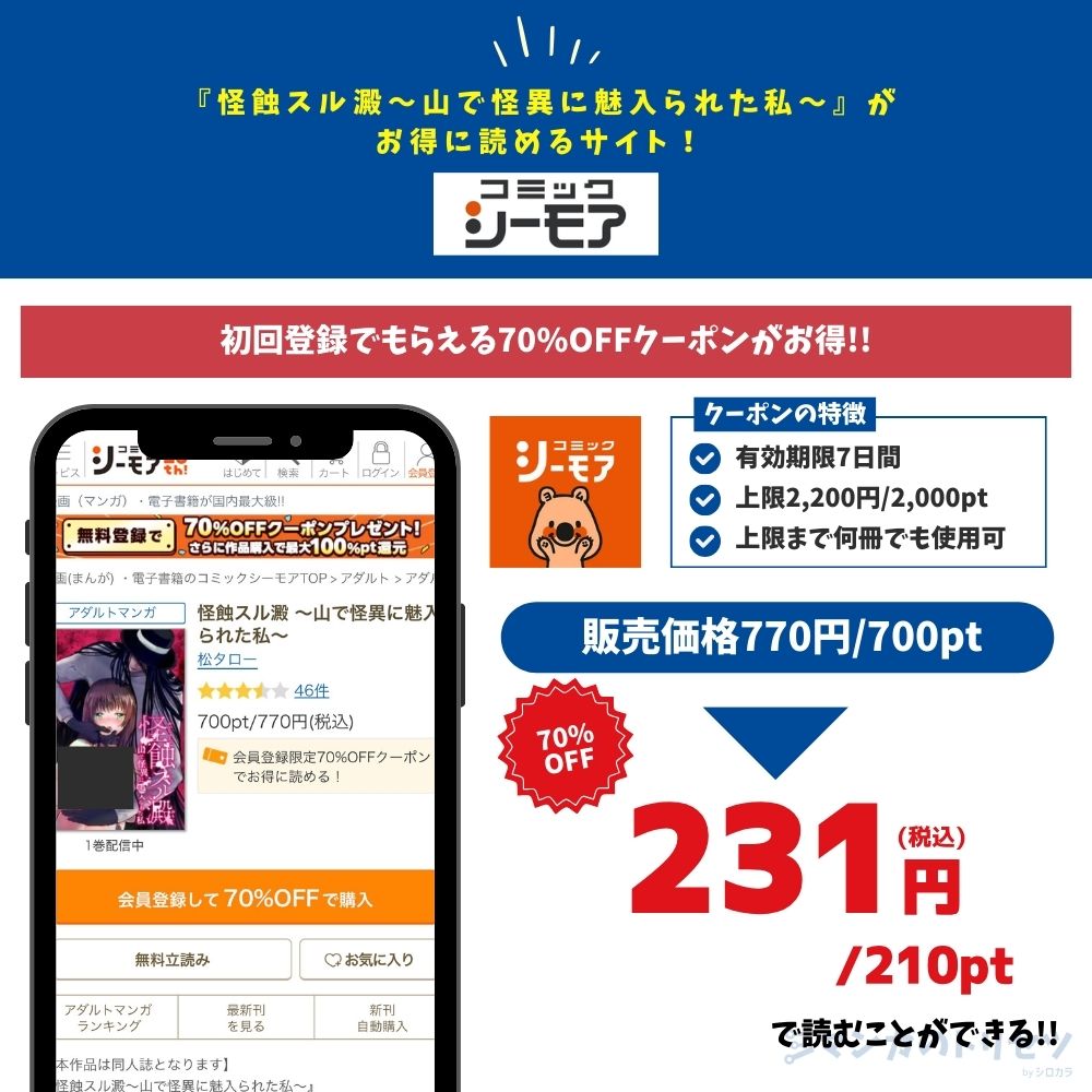 怪蝕スル澱~山で怪異に魅入られた私~ コミックシーモア