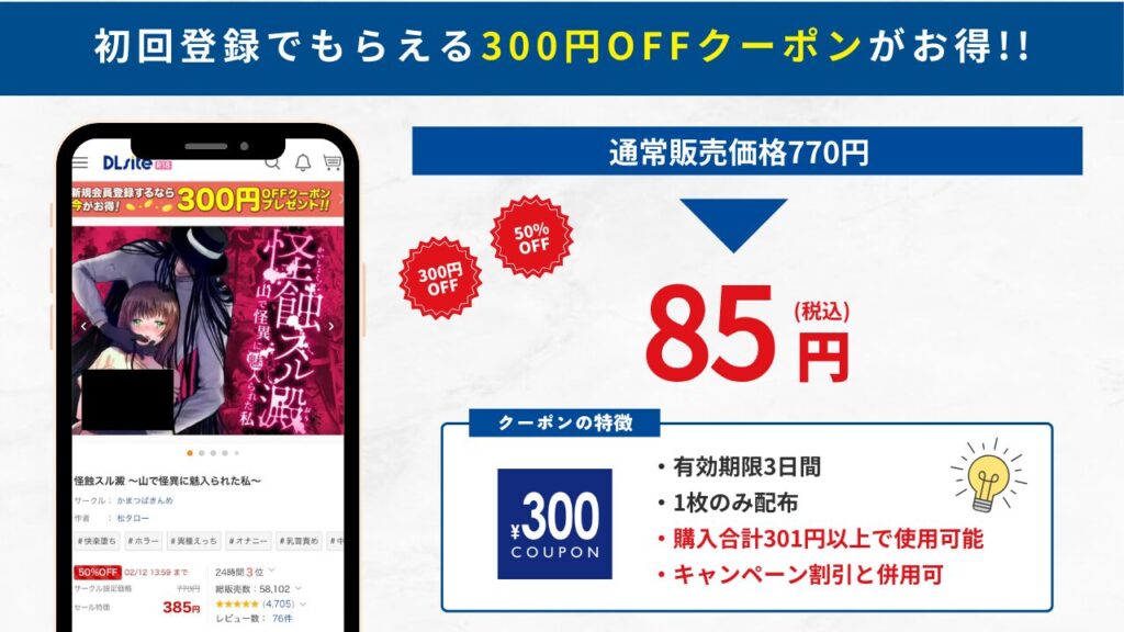 怪蝕スル澱~山で怪異に魅入られた私~ DLsite 85円で読める
