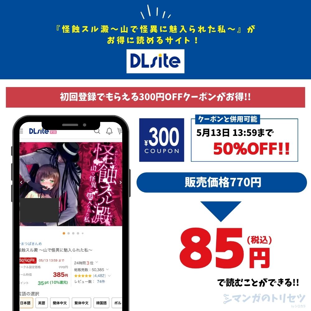 怪蝕スル澱~山で怪異に魅入られた私~ DLsite