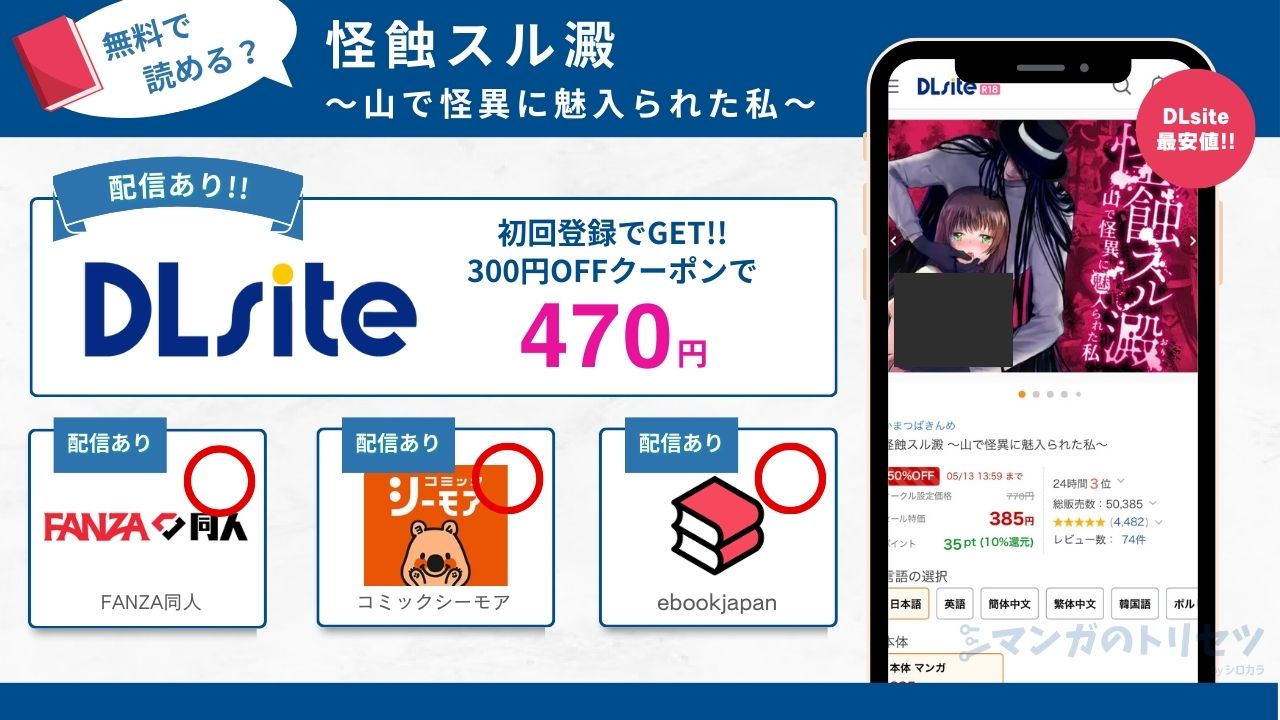 怪蝕スル澱～山で怪異に魅入られた私～