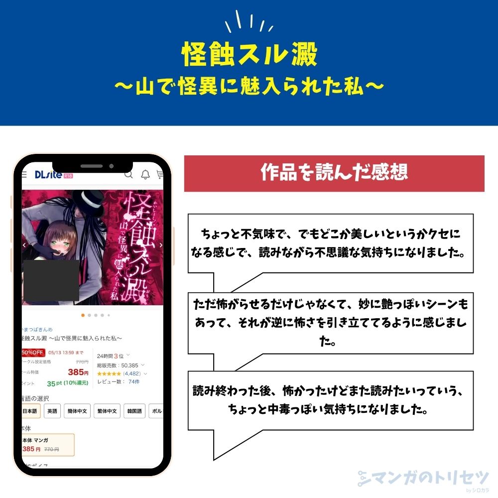 怪蝕スル澱~山で怪異に魅入られた私~ 感想