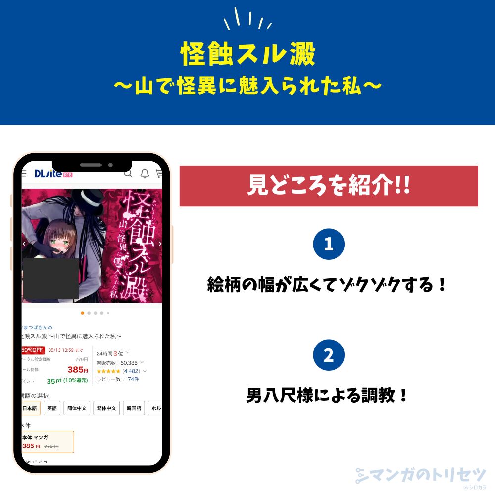 怪蝕スル澱~山で怪異に魅入られた私~ 見どころ