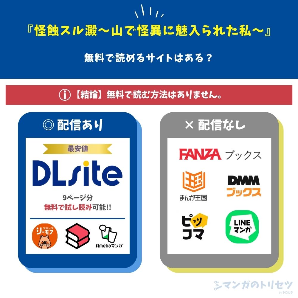 怪蝕スル澱~山で怪異に魅入られた私~ 無料