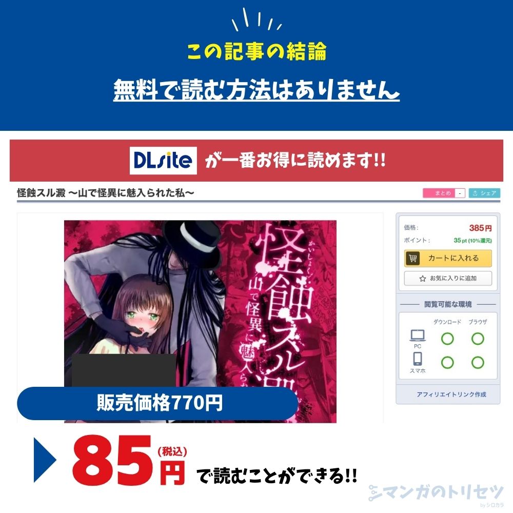 怪蝕スル澱~山で怪異に魅入られた私~ 最安値