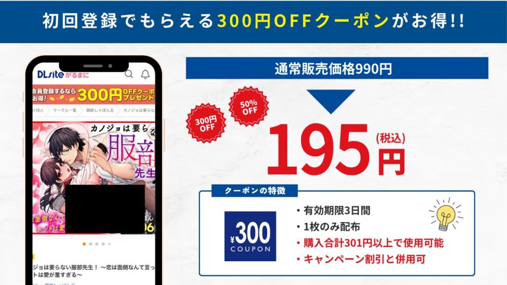カノジョは要らない服部先生！ ～恋は面倒なんて言ってホントは愛が重すぎる～　DLsite 195円で読める