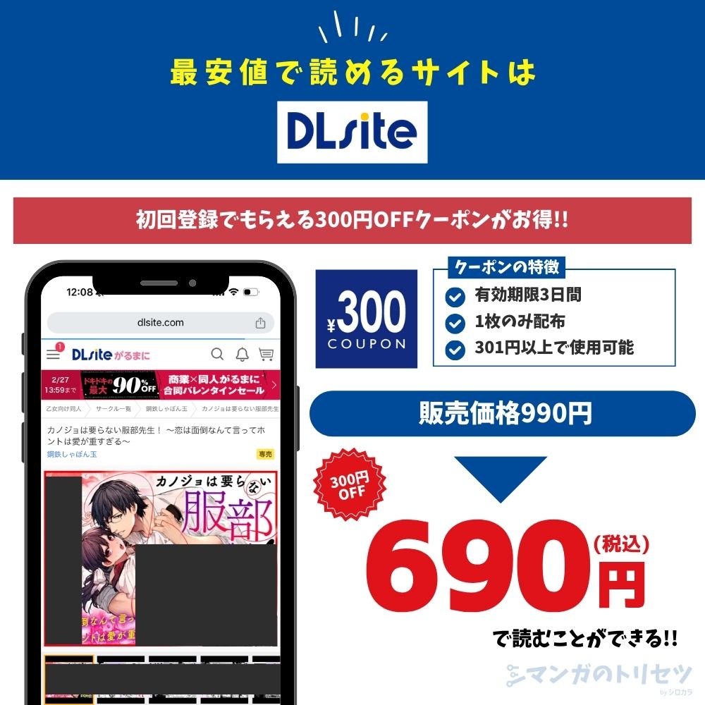 カノジョは要らない服部先生! ~恋は面倒なんて言ってホントは愛が重すぎる~ DLsite 690円で読める