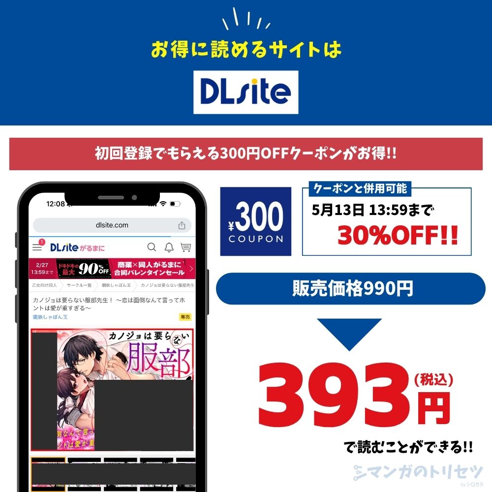 カノジョは要らない服部先生! ~恋は面倒なんて言ってホントは愛が重すぎる~ DLsite