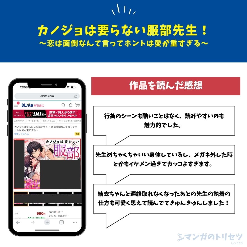 カノジョは要らない服部先生! ~恋は面倒なんて言ってホントは愛が重すぎる~ 感想