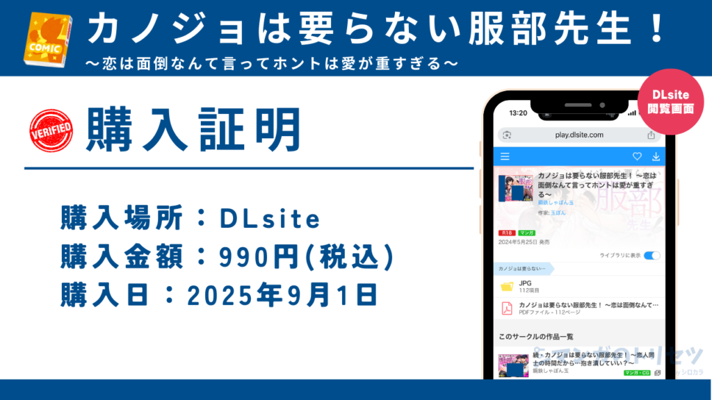カノジョは要らない服部先生！ ～恋は面倒なんて言ってホントは愛が重すぎる～ 購入証明